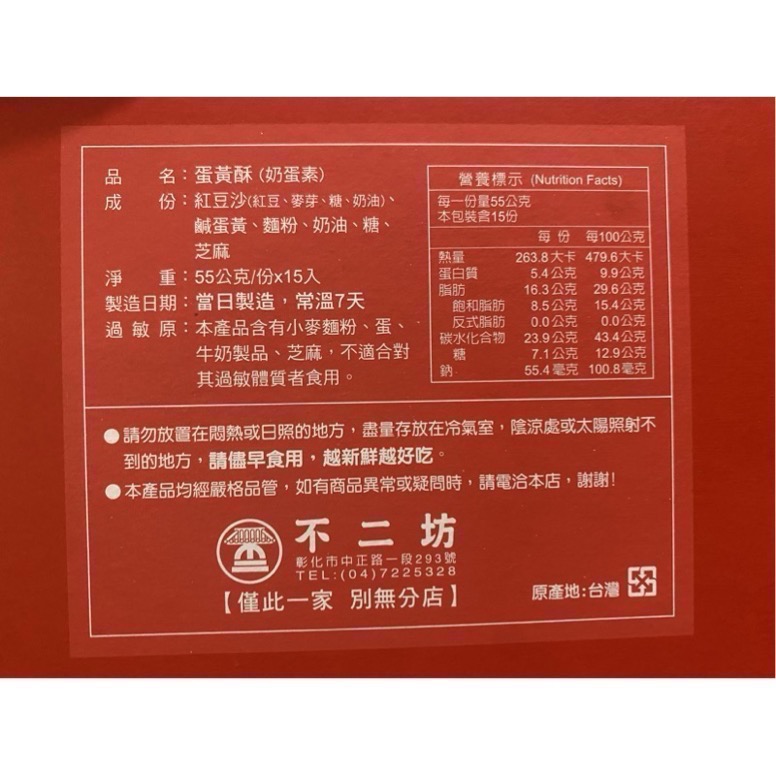 彰化美食 不二坊蛋黃酥 不二家蛋黃酥-細節圖4