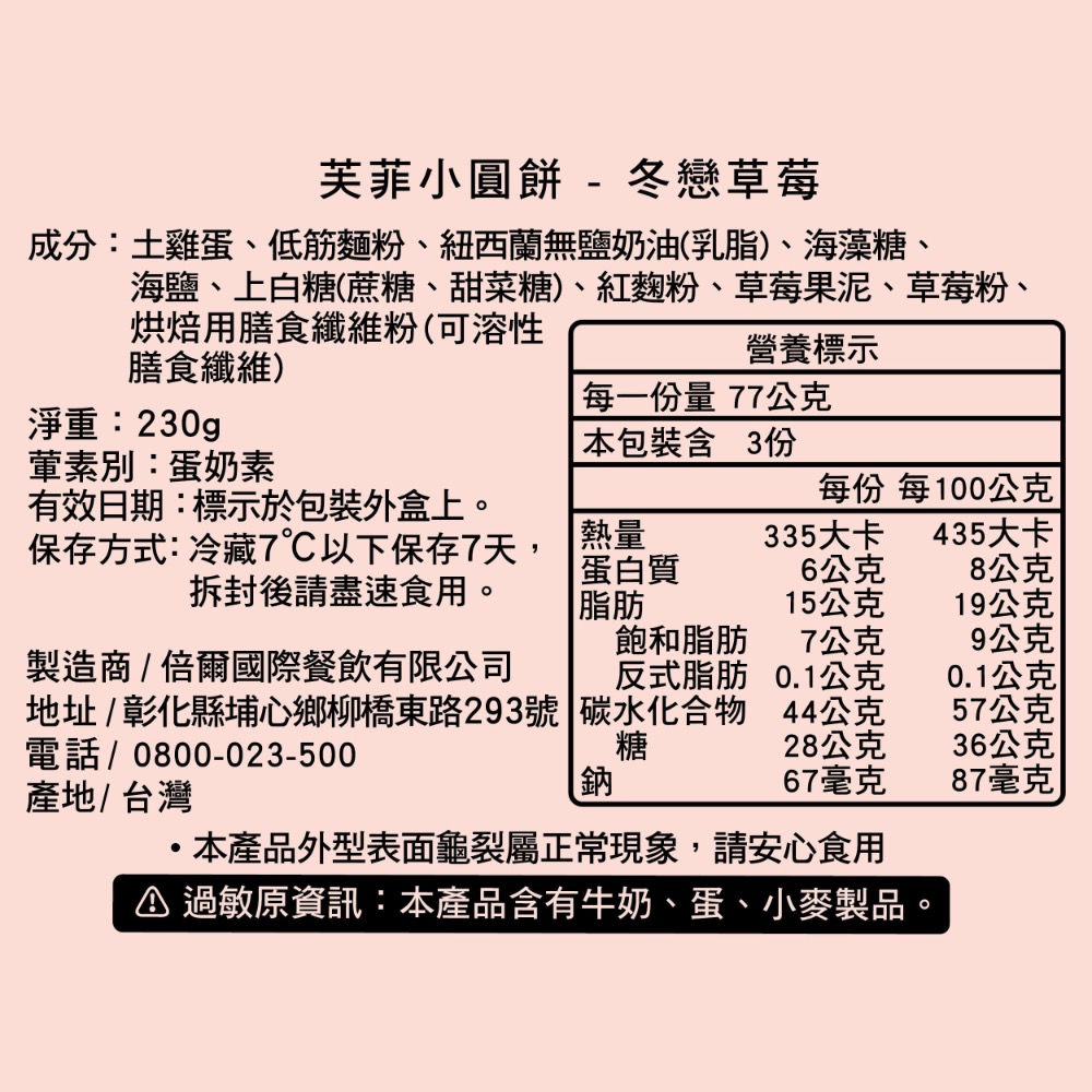 小熊菓子 芙菲小圓餅-細節圖4