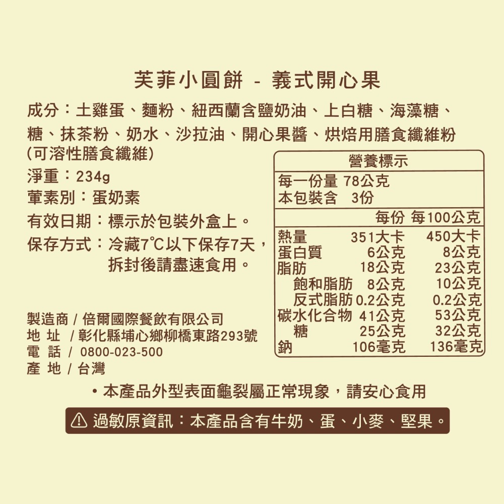 小熊菓子 芙菲小圓餅-細節圖5