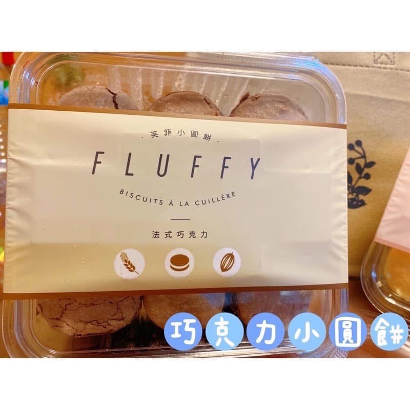小熊菓子 芙菲小圓餅 小圓餅-細節圖8