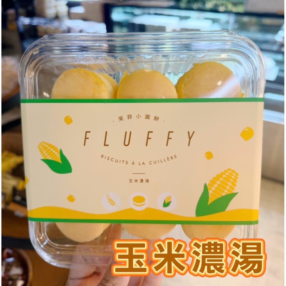 芙菲小圓餅（冷凍配送）-細節圖4