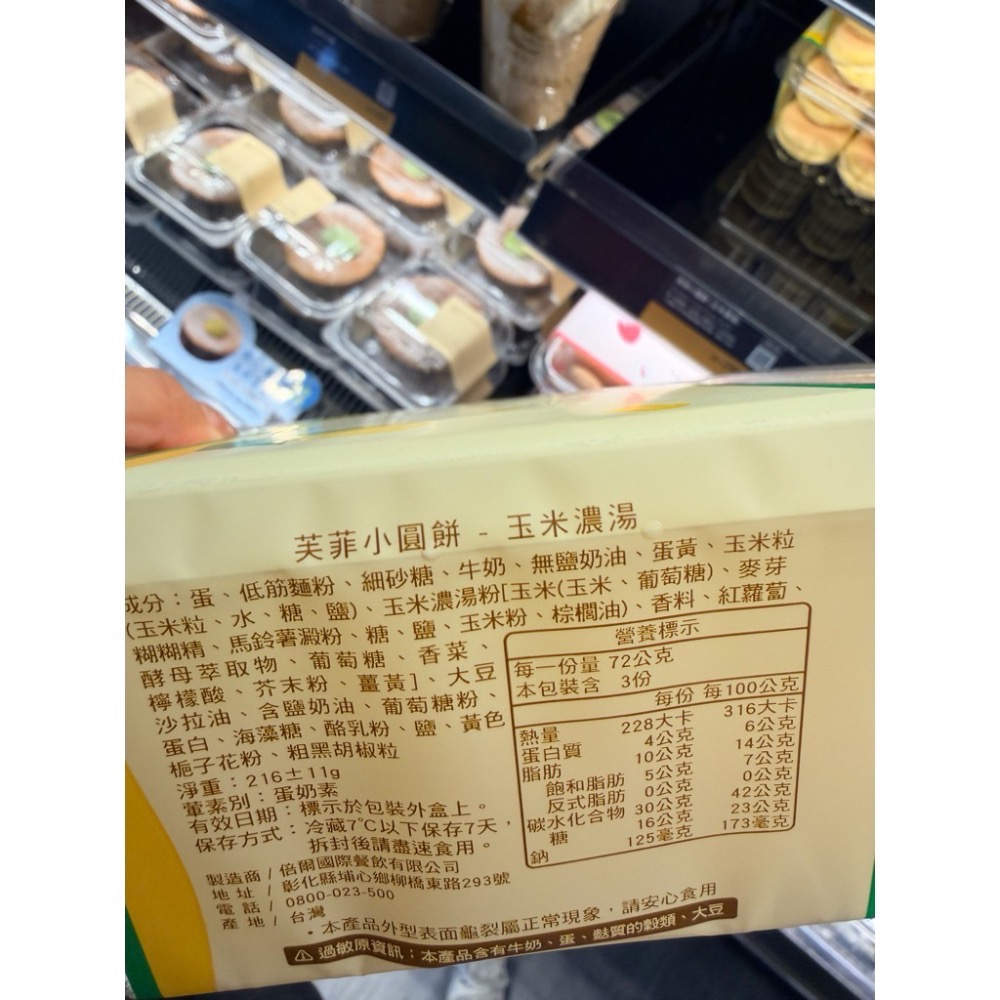 芙菲小圓餅（冷凍配送）-細節圖5