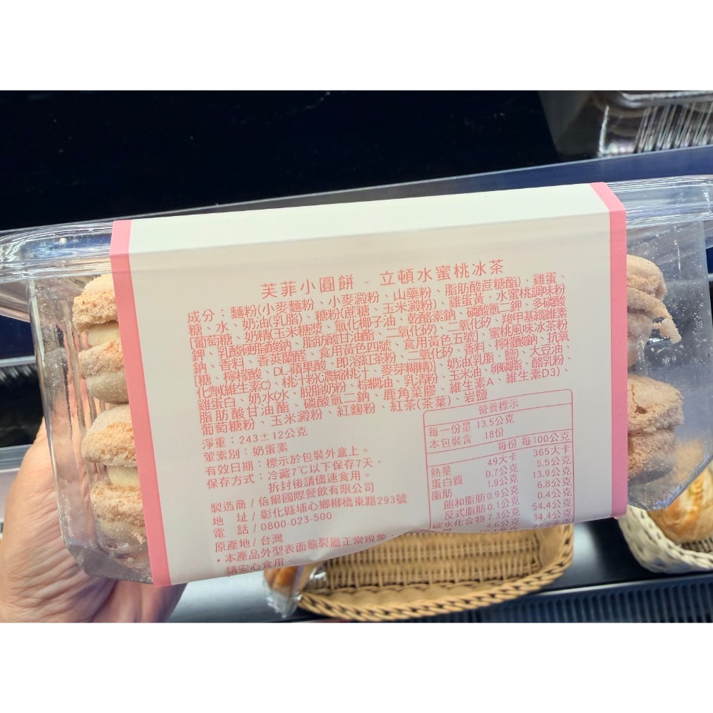 芙菲小圓餅（冷凍配送）-細節圖5