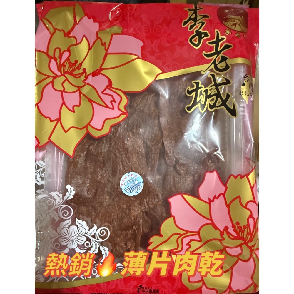 李老城肉乾-規格圖3