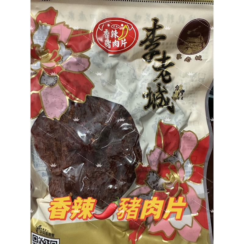 李老城肉乾-規格圖3