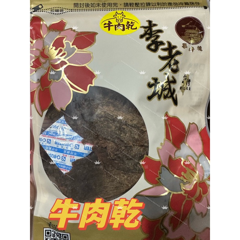 李老城肉乾-規格圖3