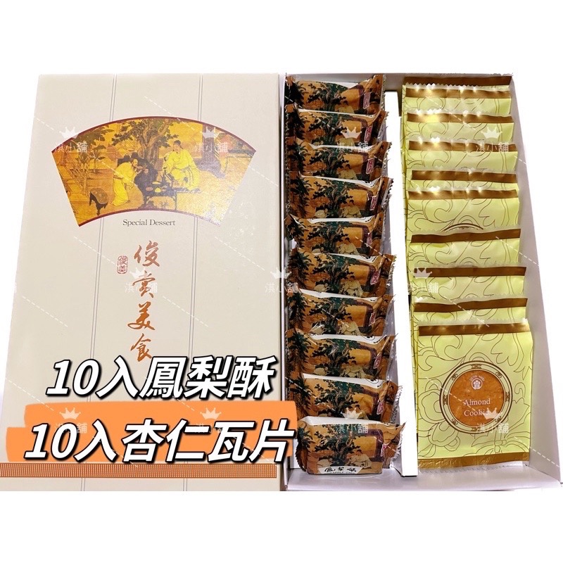 台中名產伴手禮 俊美鳳梨酥 太陽餅 松子酥-細節圖3