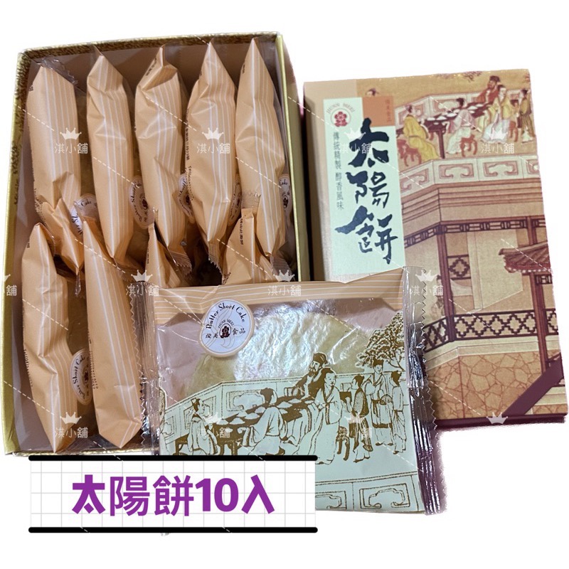 台中名產伴手禮 俊美鳳梨酥 太陽餅 松子酥-細節圖6