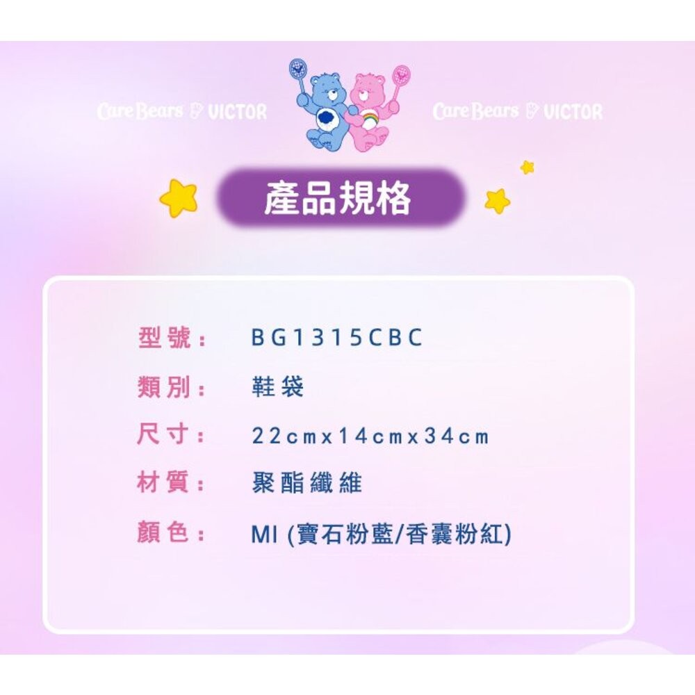 [大鷲體育]VICTOR X Care Bears聯名系列鞋袋 BG1315CBC MI 鞋袋 VICTOR-細節圖2