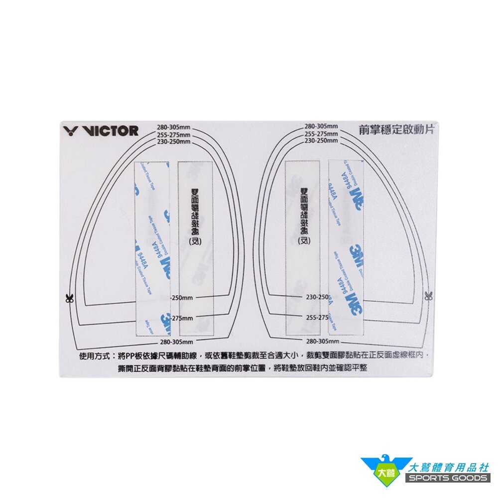 [大鷲體育]VICTOR 勝利 PG4003 前掌穩定啟動片-細節圖2