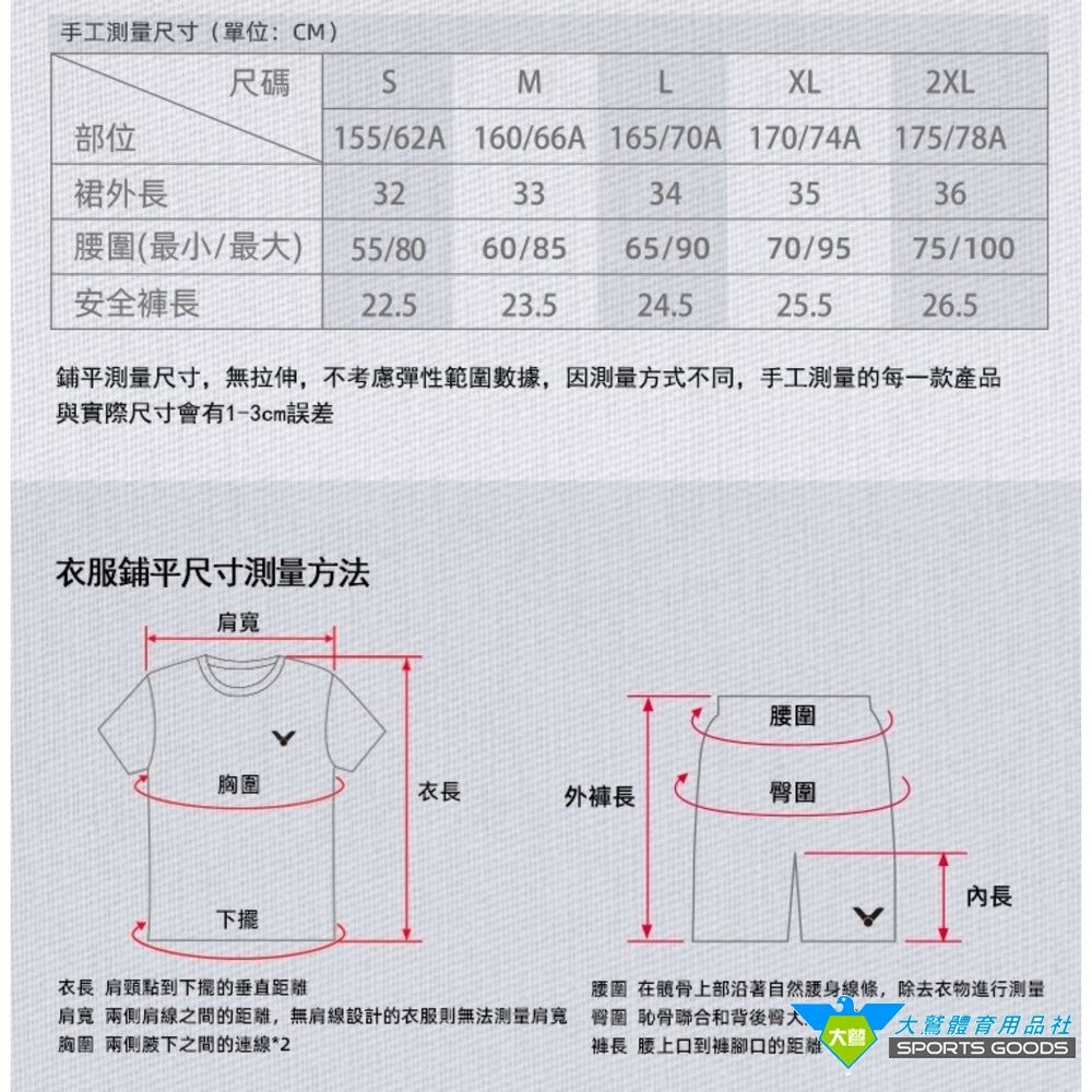 [大鷲體育]VICTOR羽球俱樂部系列運動短裙 K-5507VBC(女款)-細節圖7