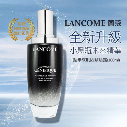 LANCOME蘭蔻超未來肌因賦活露/ 100ml/ 平行輸入 第七代小黑瓶 精華液