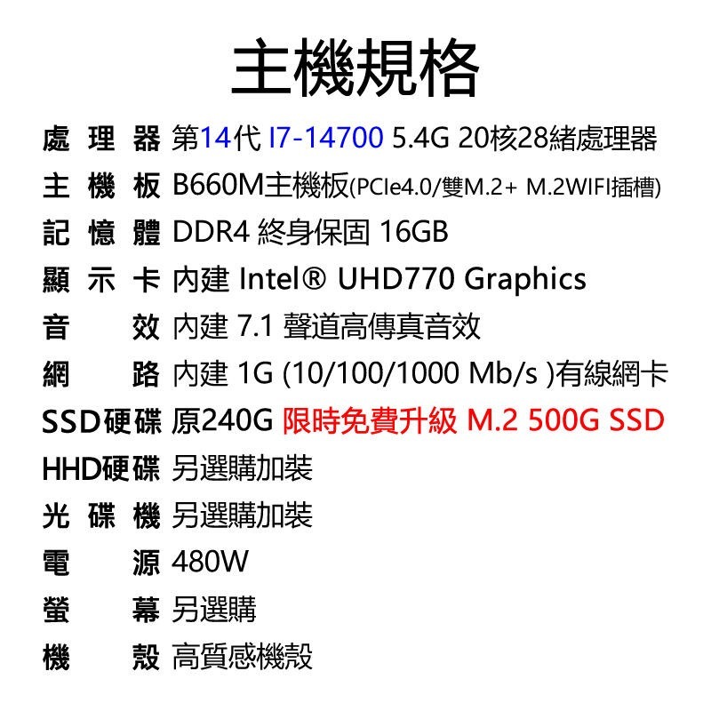 【限時特賣】全新高階主機第14代I7-14700二十核5.4G/500G SSD/16G/480W電腦主機台南洋宏-細節圖3