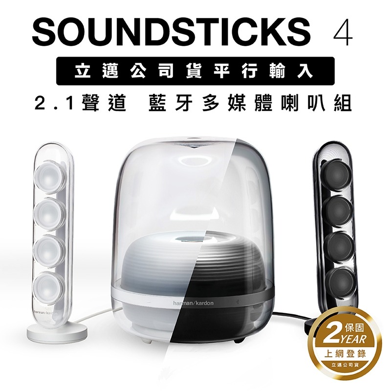 【限時特賣 最後8組】 哈曼卡頓 HarmanKardon SoundSticks 4 水母喇叭 藍牙音箱 高音質-細節圖11