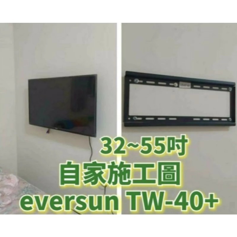 【基隆ㄚ君】TW-40+ (32~55)吋適用 萬用型 固定式壁掛架 超薄電視壁掛架 DF-40 可超商 電視壁掛架施工-細節圖2