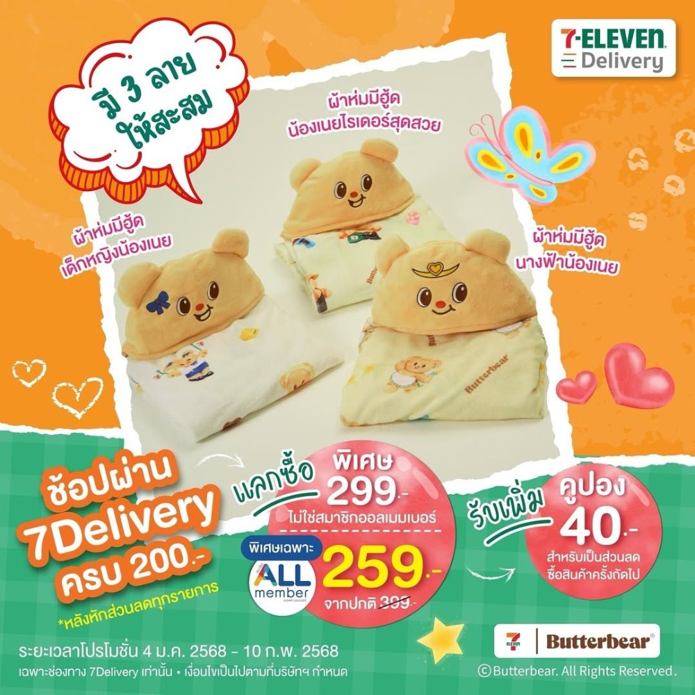 BUTTER BEAR奶油熊×泰國7-11聯名毛毯-細節圖2