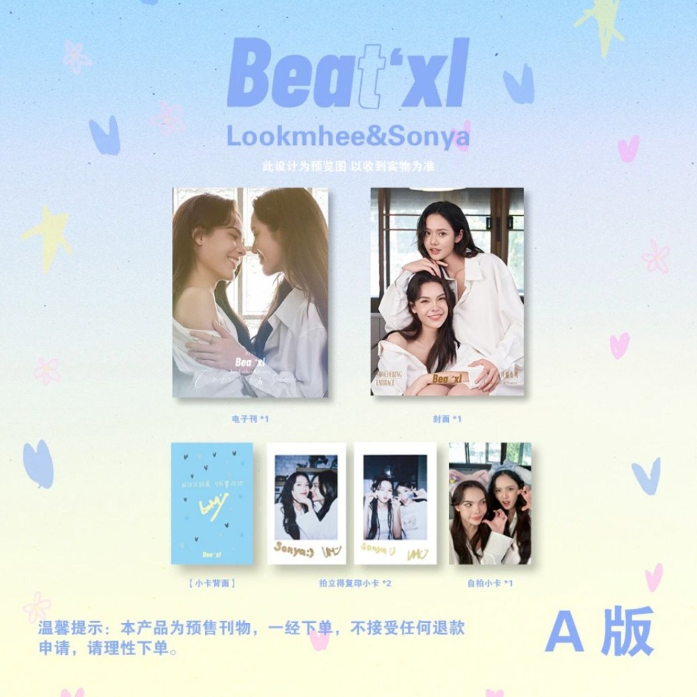 中雜Beat＇xl x LookmheeSonya-規格圖1