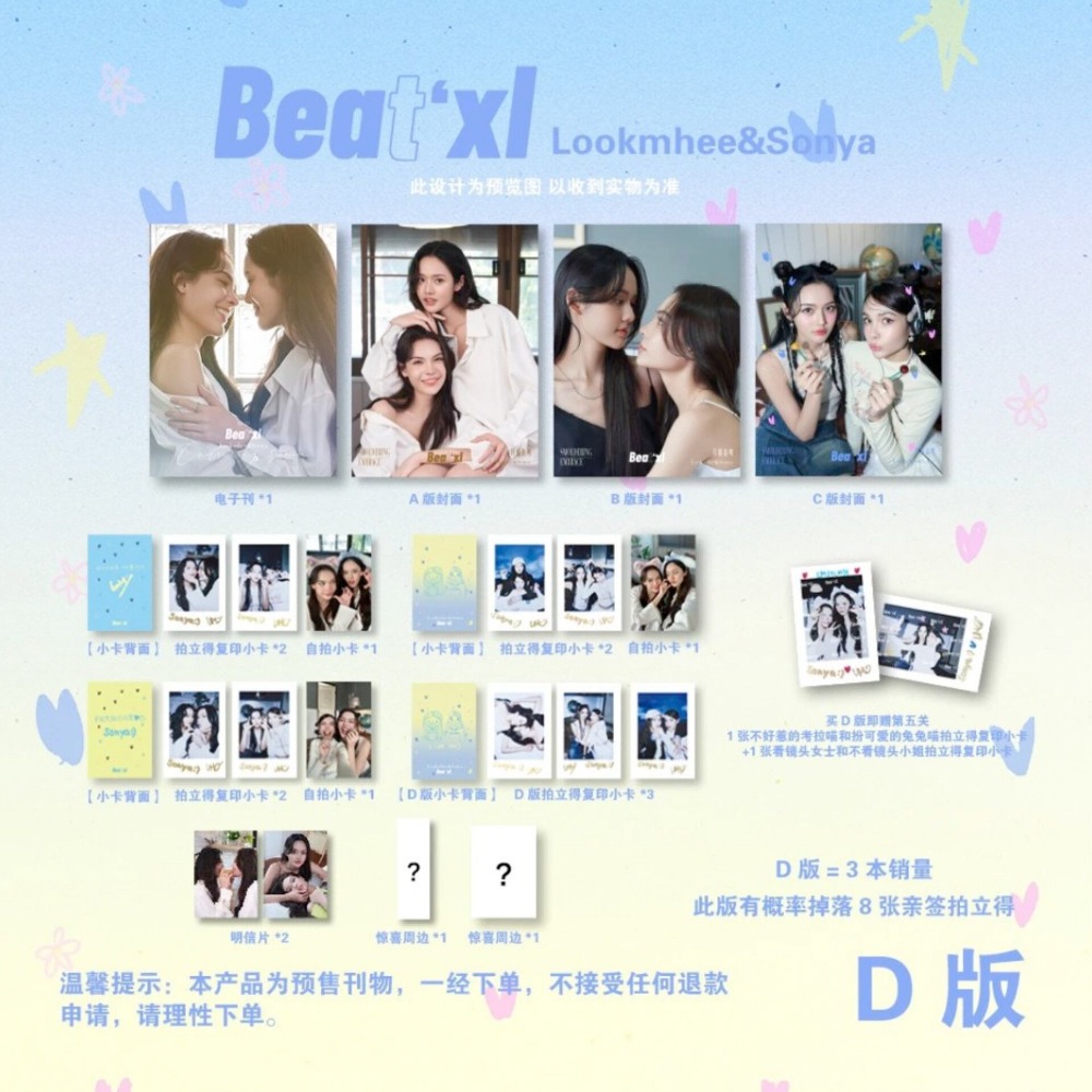 中雜Beat＇xl x LookmheeSonya-規格圖1