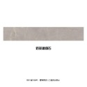 【磁。磚心一意】西班牙進口磚 15*90CM 長型銀狐紋磚 玄關 主題牆-規格圖4