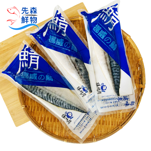 【先森鮮物】猿村屋挪威薄鹽鯖魚片（150±10%）