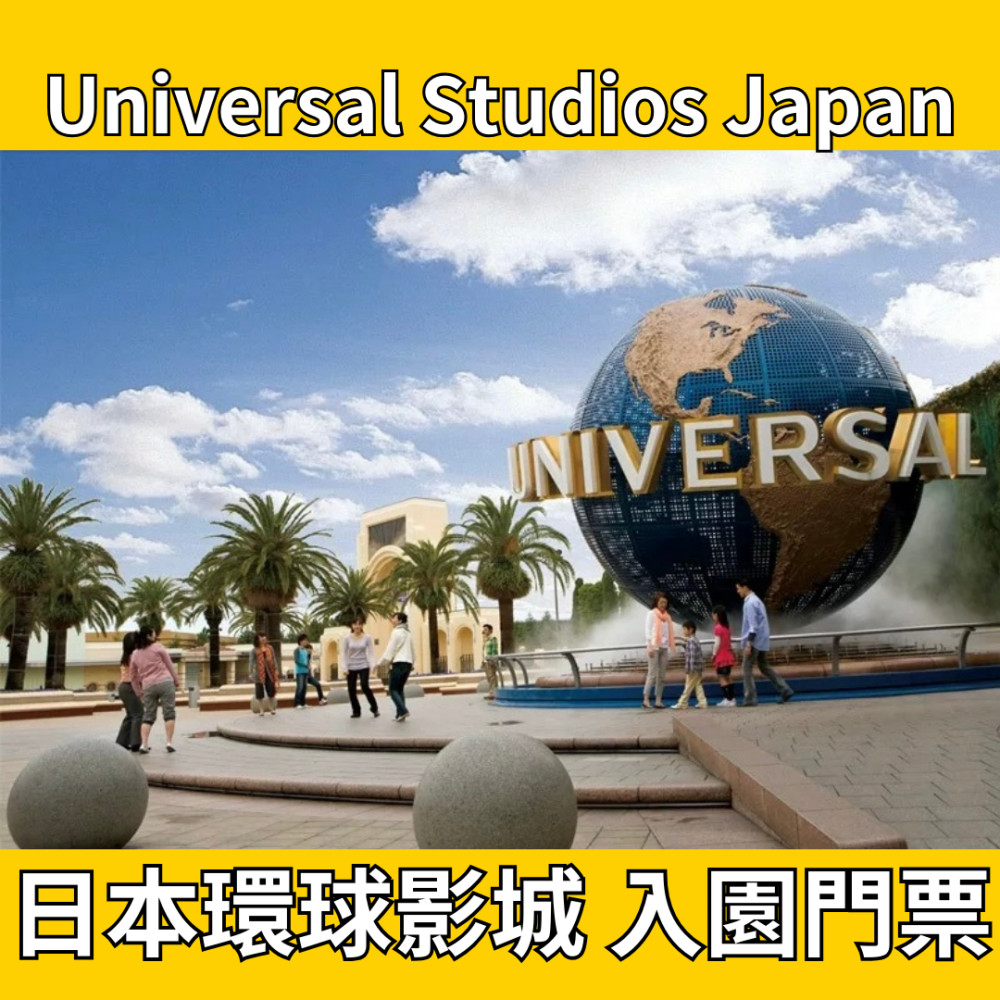 【新上架】🇯🇵 日本環球影城 入園門票 Universal Studios Japan｜#大阪環球影城 #門票代購-細節圖3