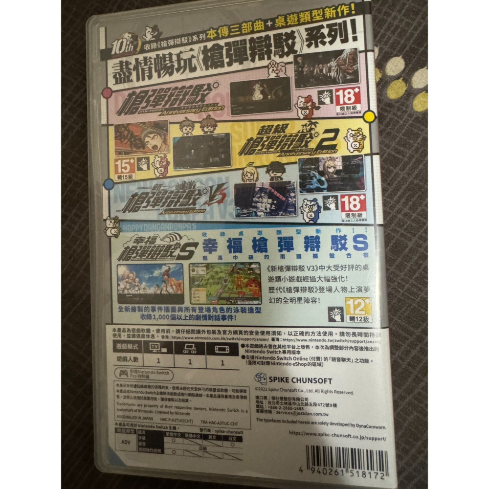 二手 NS Switch 槍彈辯駁 三部曲合輯 +幸福槍彈辯駁S 中文版 彈丸論破-細節圖2
