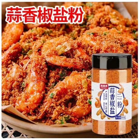 【燒烤必備】蒜香椒鹽粉 燒烤調味料 皮皮蝦調料 椒鹽調味料 燒烤粉 燒烤料 家用商用300克瓶裝-細節圖4