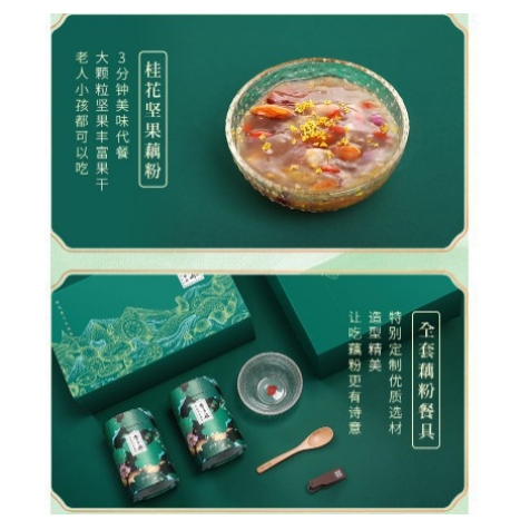 【台灣現貨】李子柒推薦桂花堅果藕粉羹350g 營養早餐 方便沖泡 桂花堅果藕粉 果乾堅果 純藕粉-細節圖3