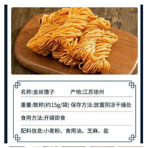 （新品推薦）手工金絲饊子 油炸饊子 鹹味油饊子酥 獨立小包裝 撒子麻花 傳統糕點 徐州特色美食-細節圖2