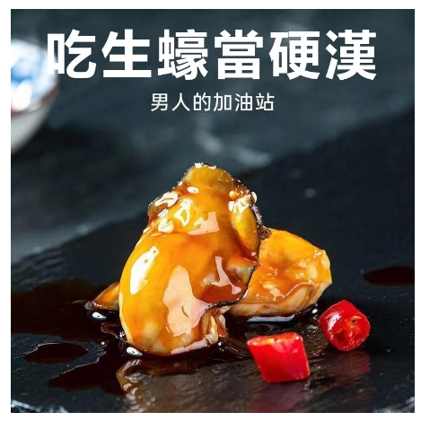 【限時特惠】正宗罐裝麻辣蒜蓉生蠔肉罐頭即食海鮮熟食新鮮牡蠣下酒菜懶人鮮活海鮮罐頭 拌飯零嘴 即食海鮮 新鮮罐頭-細節圖4