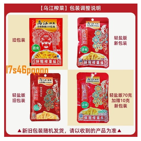 正宗重慶烏江涪陵榨菜70g清淡輕鹽版80g麻辣味清爽型下飯菜脆口芯鰻魚 乾貝 海參 牡蠣乾 蝦乾-細節圖2