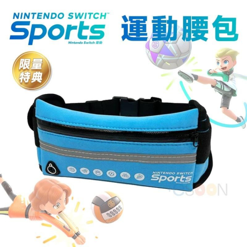 全新現貨 任天堂 Nintendo Switch 運動 Sports 運動腰包 腰包 胸包 貼身小包 原廠特典