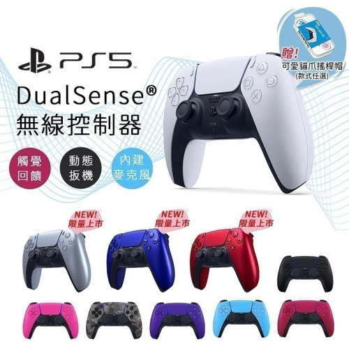 Sony PS5 手把 DualSense PS5 無線控制器【贈搖桿帽】PS5 控制器 台灣公司貨 手把 黑神話 悟空