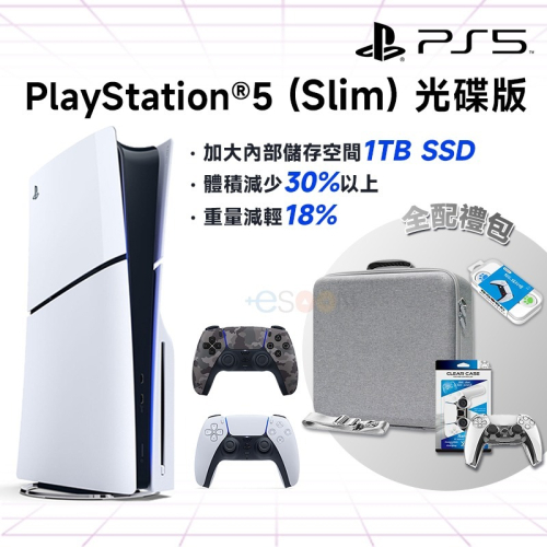 Playstation 5 PS5 主機【現貨 免運】光碟版/數位版 PS主機 slim 主機 精選收納包組 台灣公司貨