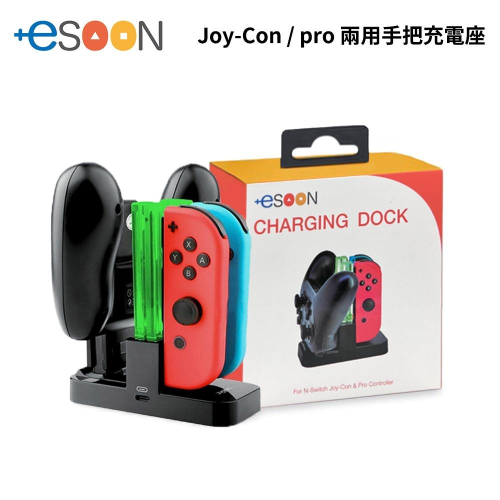 NS Switch 兩用充電座 台灣 現貨【esoon電玩】Joy-Con 手把 座充 Pro手把 充電 多功能充電底座