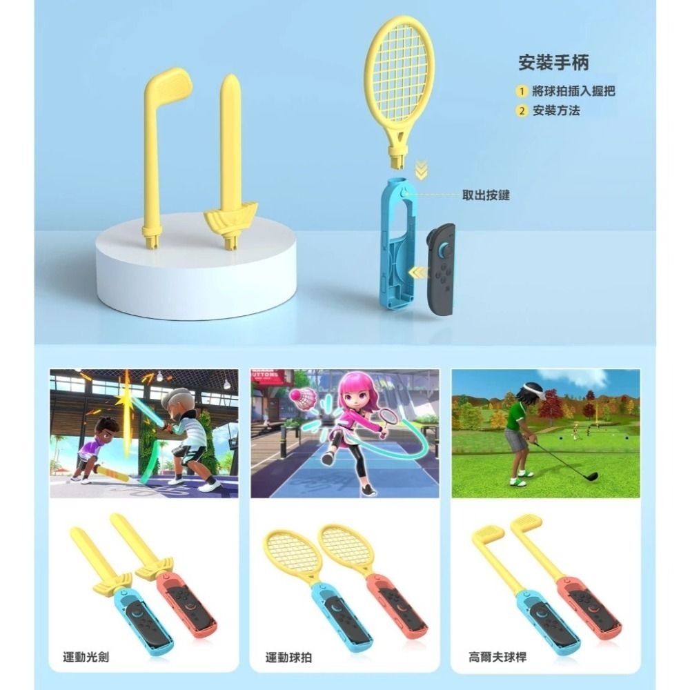 NS Switch / NS2 sports 運動體感套裝 台灣現貨 免運 握把 方向盤 球拍 劍 腿帶 綁腿 運動配件-細節圖6