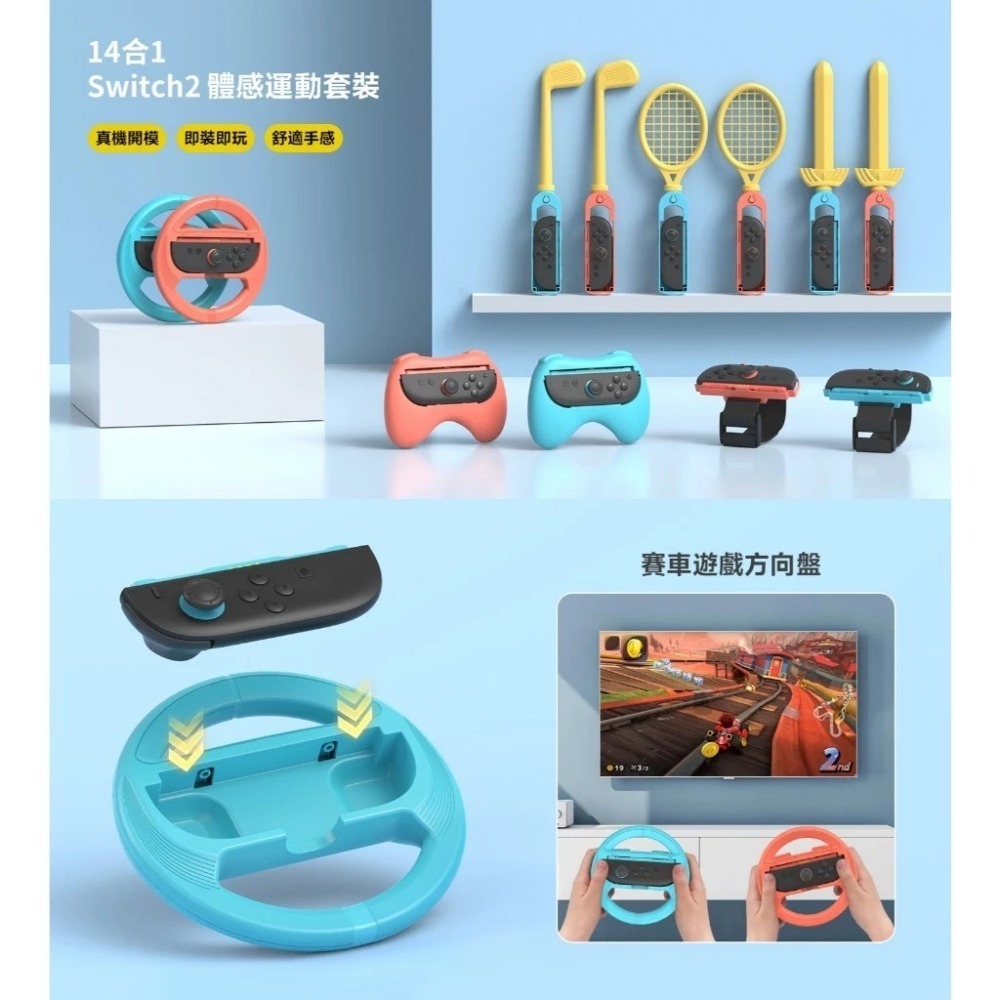 NS Switch / NS2 sports 運動體感套裝 台灣現貨 免運 握把 方向盤 球拍 劍 腿帶 綁腿 運動配件-細節圖8