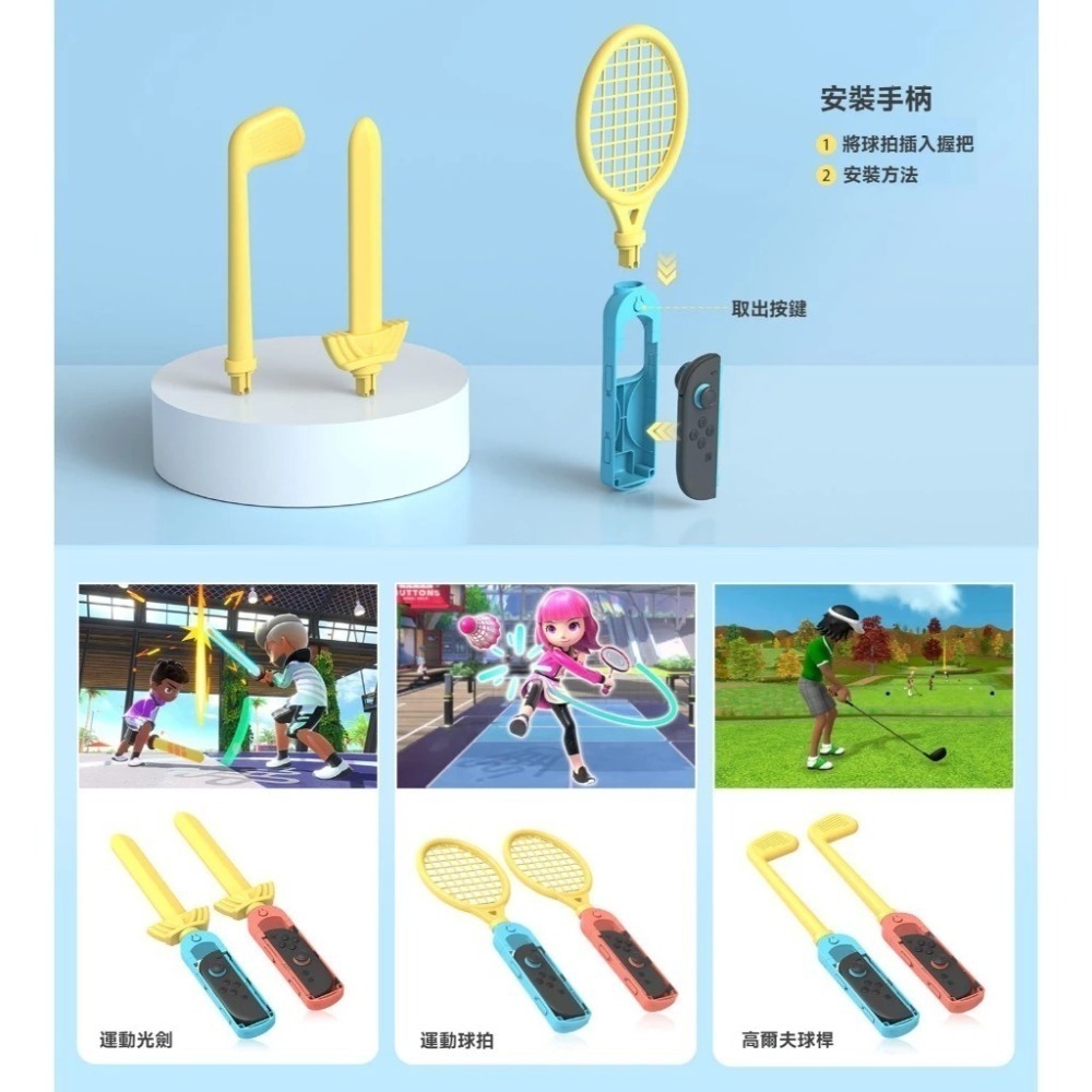 NS Switch / NS2 sports 運動體感套裝 台灣現貨 免運 握把 方向盤 球拍 劍 腿帶 綁腿 運動配件-細節圖6