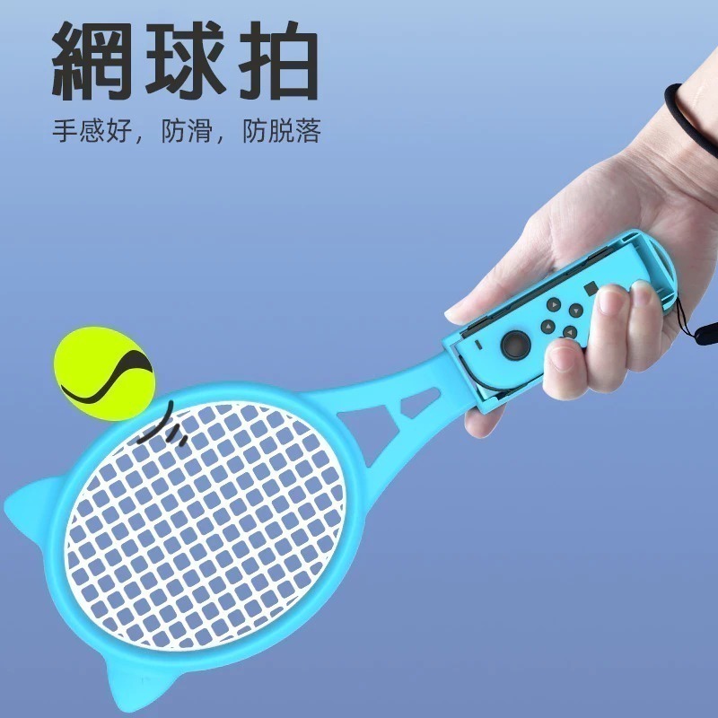 NS Switch / NS2 sports 運動體感套裝 台灣現貨 免運 握把 方向盤 球拍 劍 腿帶 綁腿 運動配件-細節圖3