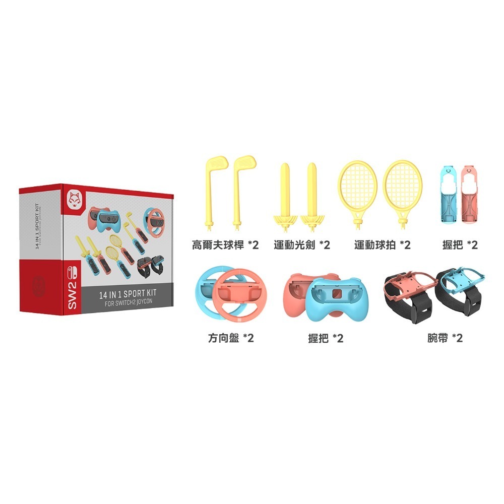 NS Switch / NS2 sports 運動體感套裝 台灣現貨 免運 握把 方向盤 球拍 劍 腿帶 綁腿 運動配件-規格圖11