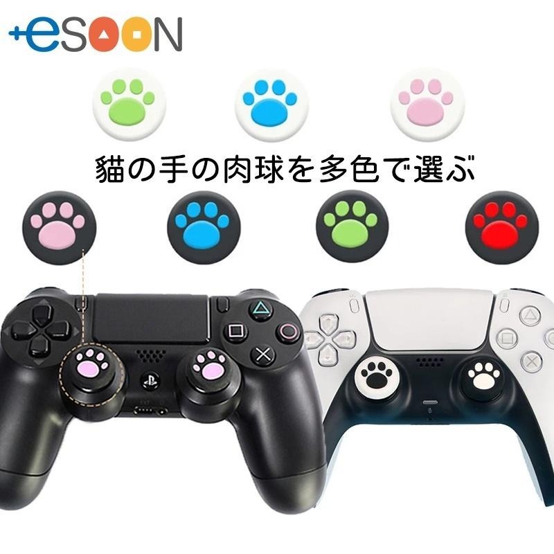 PS5  PS4 xbox PRO 搖桿帽 一組四入【esoon】現貨 貓爪手柄搖桿帽 搖桿帽 類比帽 保護帽 蘑菇帽-細節圖3