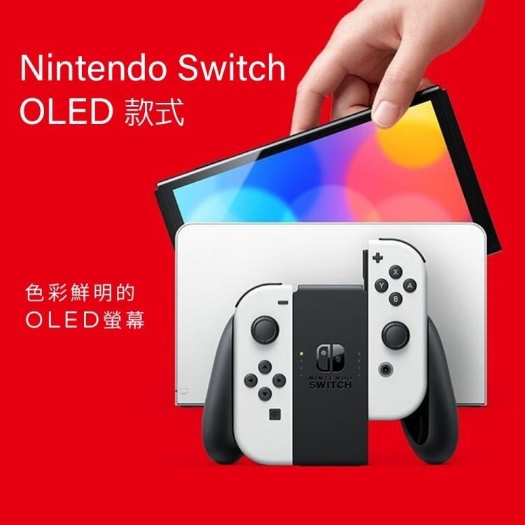 任天堂 NS Switch 遊戲 OLED 主機【贈三好禮】現貨免運 動森 朱紫 紅藍 主機 台灣公司貨 esoon電玩-細節圖4