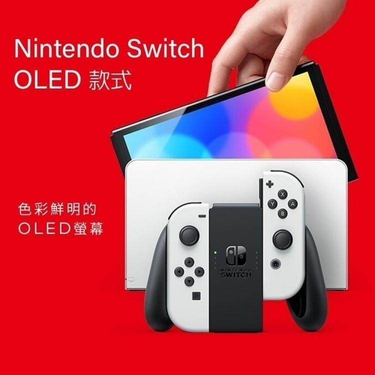 任天堂 NS Switch 遊戲 OLED 主機【贈三好禮】現貨免運 動森 朱紫 紅藍 主機 台灣公司貨 esoon電玩-細節圖3