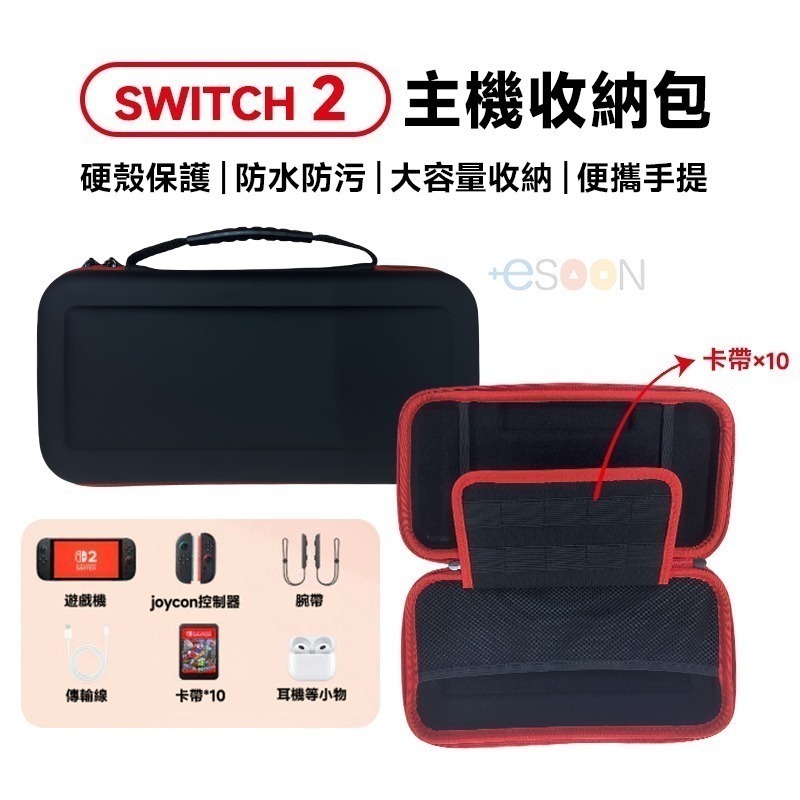 NS2 Switch 2 主機收納包 台灣現貨 免運 主機包 switch 通用收納包 收納包 便攜包 外出包-規格圖10