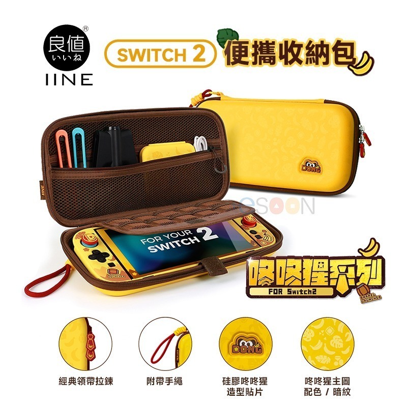 NS2 Switch 2 主機收納包 台灣現貨 免運 主機包 switch 通用收納包 收納包 便攜包 外出包-規格圖10