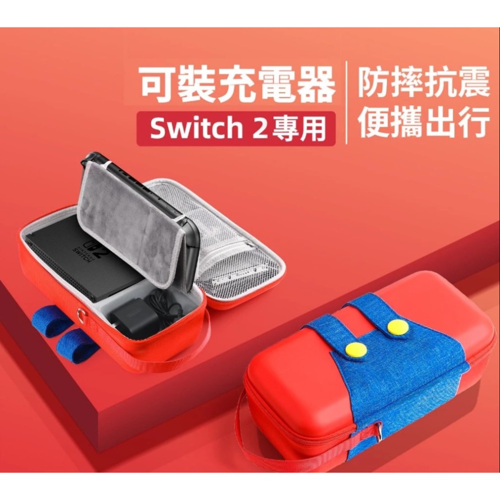 NS2 Switch 2 主機收納包 台灣現貨 免運 主機包 switch 通用收納包 收納包 便攜包 外出包-規格圖10