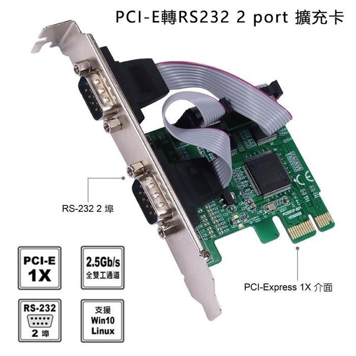 快速出貨 開發票 PCI-E 轉 2埠 RS232擴充卡 RS232 擴充卡 Com 主機板 轉接卡 擴充卡-細節圖3