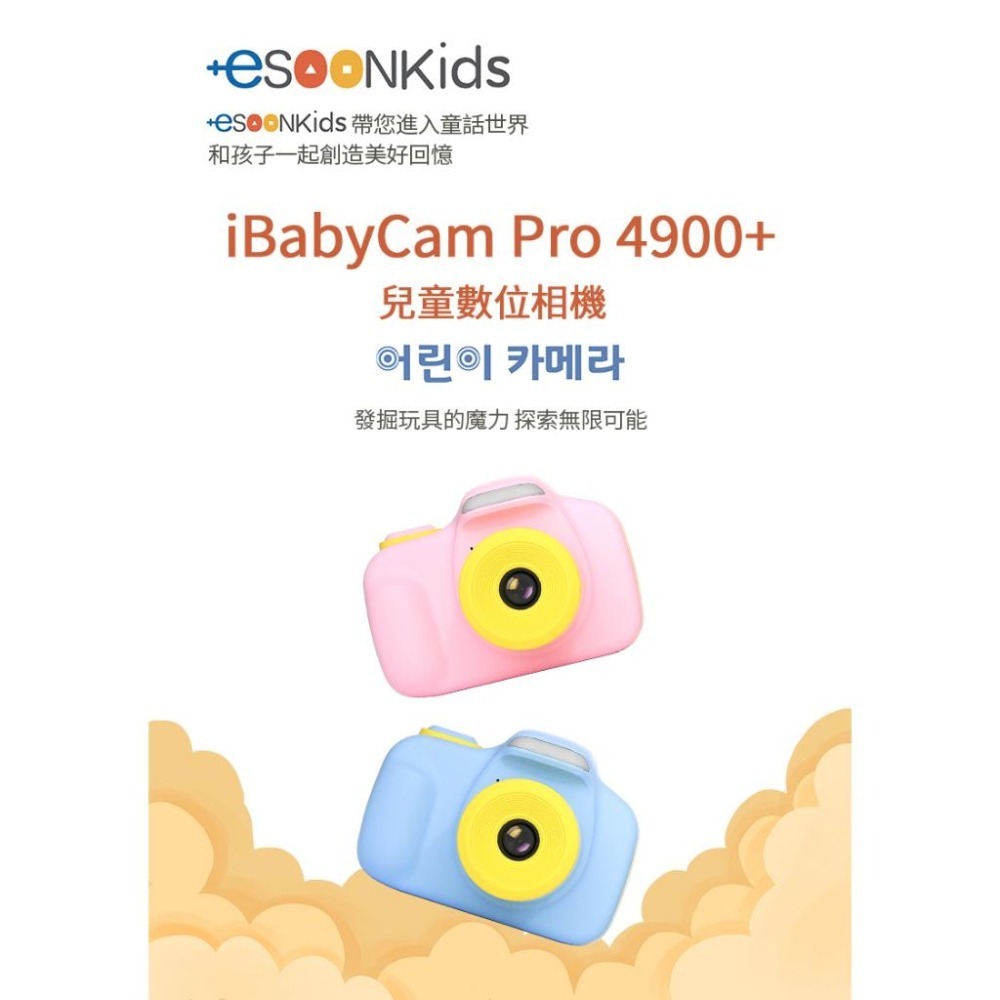 esoonKids Pro 4900萬 兒童數位相機【贈64G+包】現貨 免運 可拍照 錄影 兒童相機 小孩相機 禮物-細節圖7