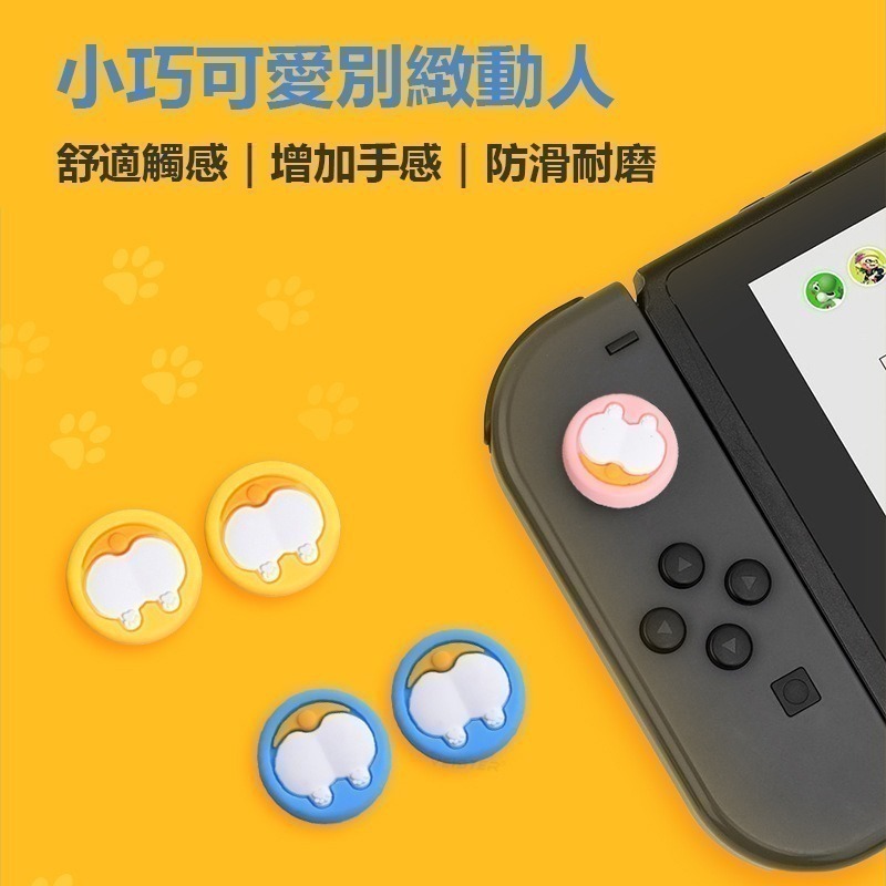 NS / NS2 Switch 搖桿帽 joy con 手把 貓爪 搖桿帽 橫桿保護套 搖桿套 LITE可用 蘑菇頭套-細節圖4