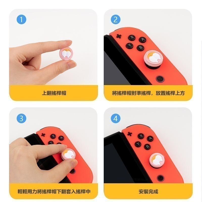 NS / NS2 Switch 搖桿帽 joy con 手把 貓爪 搖桿帽 橫桿保護套 搖桿套 LITE可用 蘑菇頭套-細節圖6